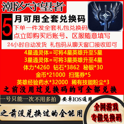 【6月新码】潮汐守望者礼