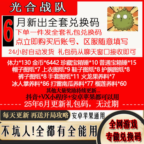 3月新兑换码手游光合战队