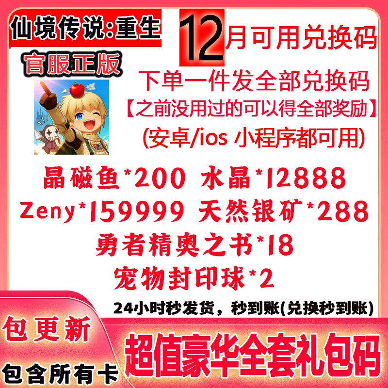3月新码手游仙境传说：图片