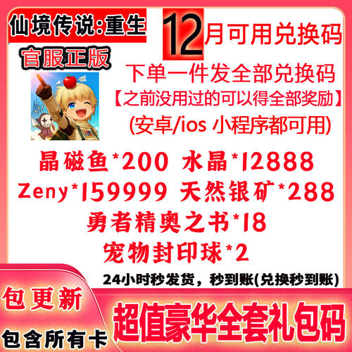 3月新码手游仙境传说：