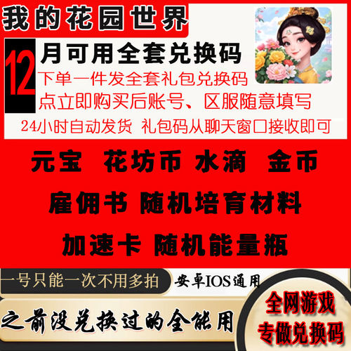 3月小程序手游我的花园