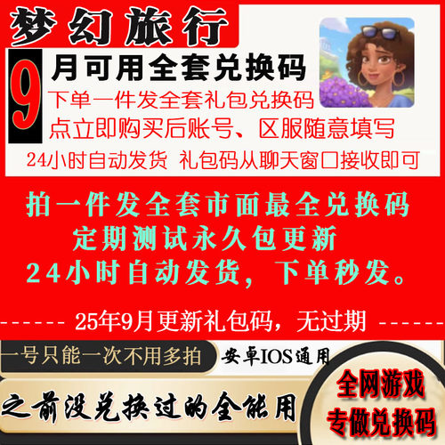 9月小程序手游梦幻旅行