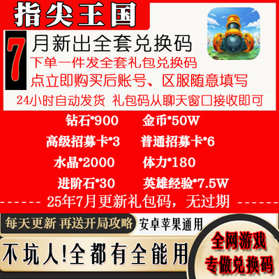 3月新全套礼包码手游指尖