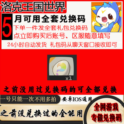 【6月新码】洛克王国世界