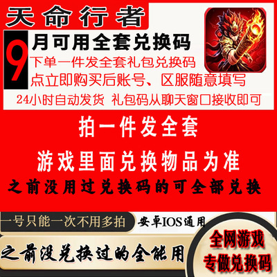 【9月新码】天命行者小