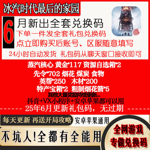 3月新码手游冰汽时代最后