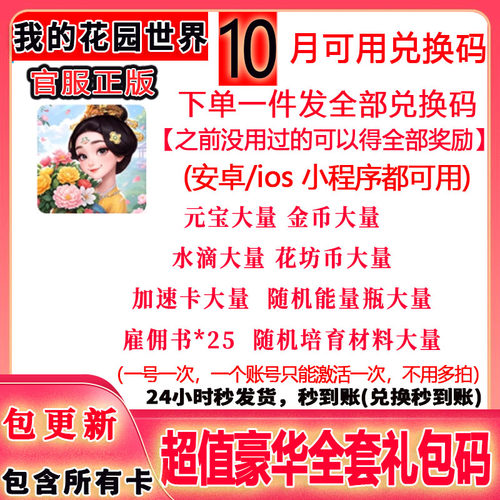 1月小程序手游我的花园