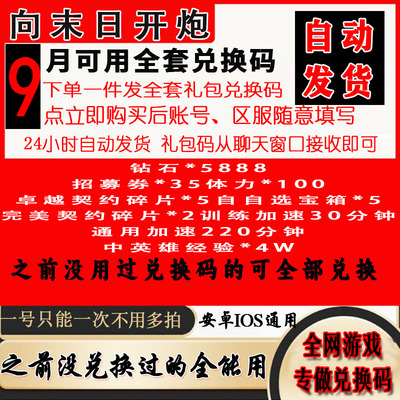 【9月新码】向末日开炮兑