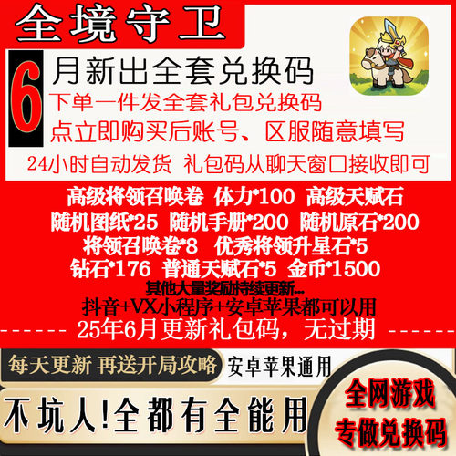 9月新码手游全境守卫礼包