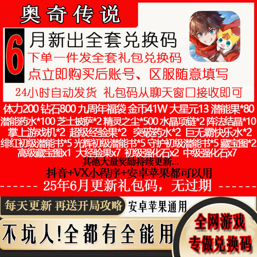 3月新兑换码手游奥奇传说