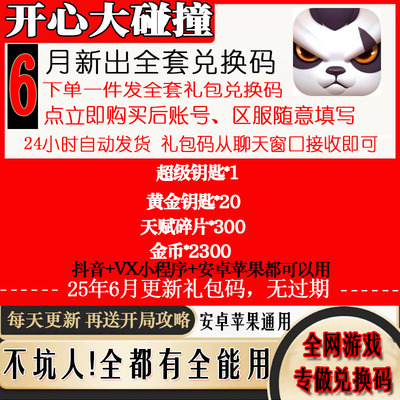 9月新全套礼包码手游开心