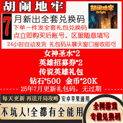 9月新全套礼包码手游胡闹