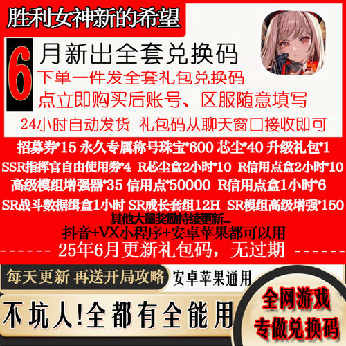 3月新码手游胜利女神新的