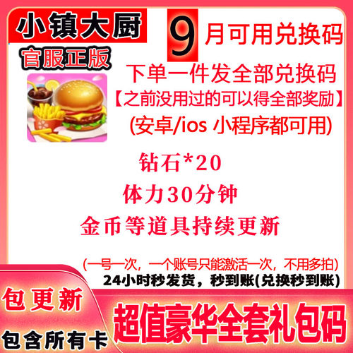 3月小程序手游小镇大厨