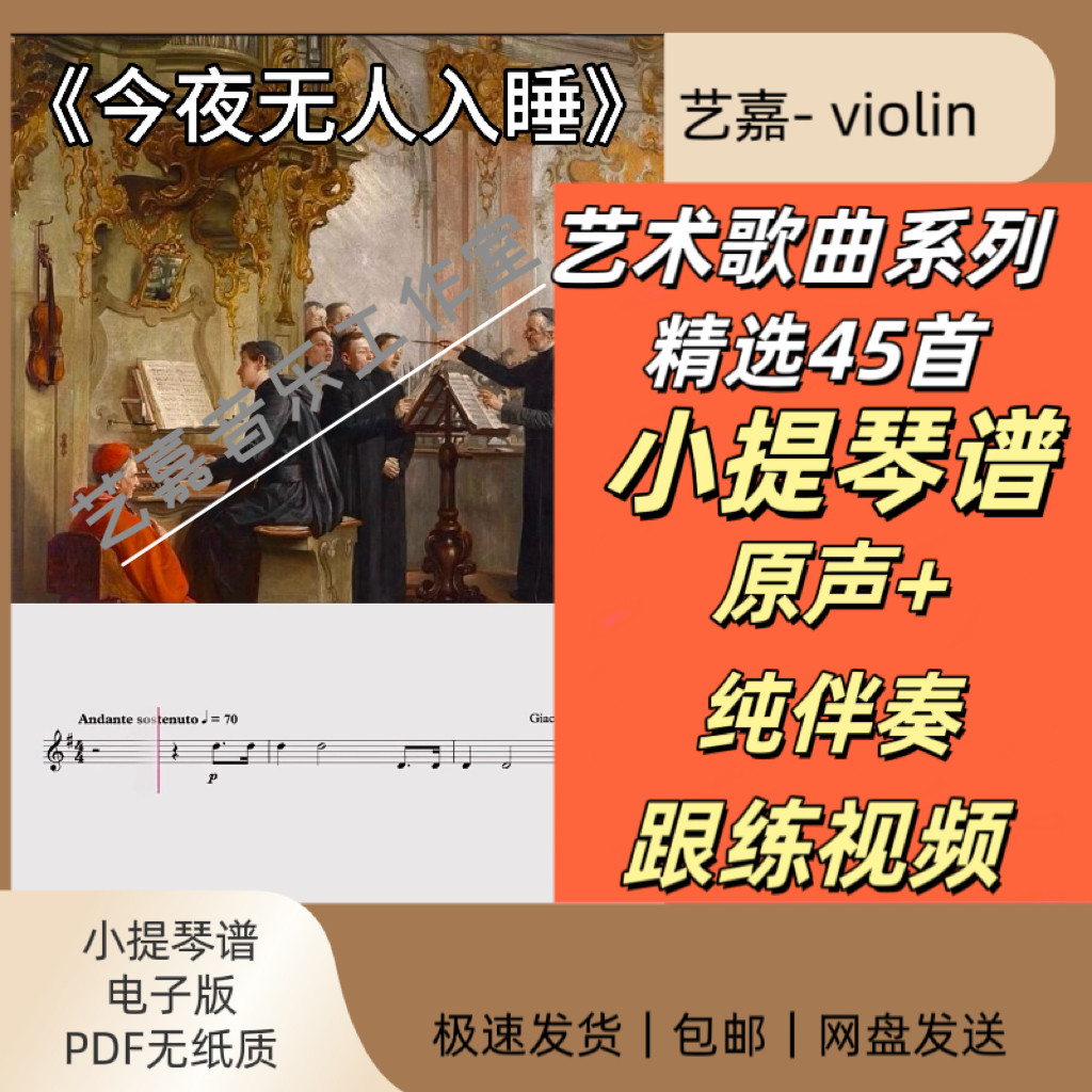艺术歌曲曲谱合集第二套45首 小提琴曲谱+原声｜伴奏动态跟练视频