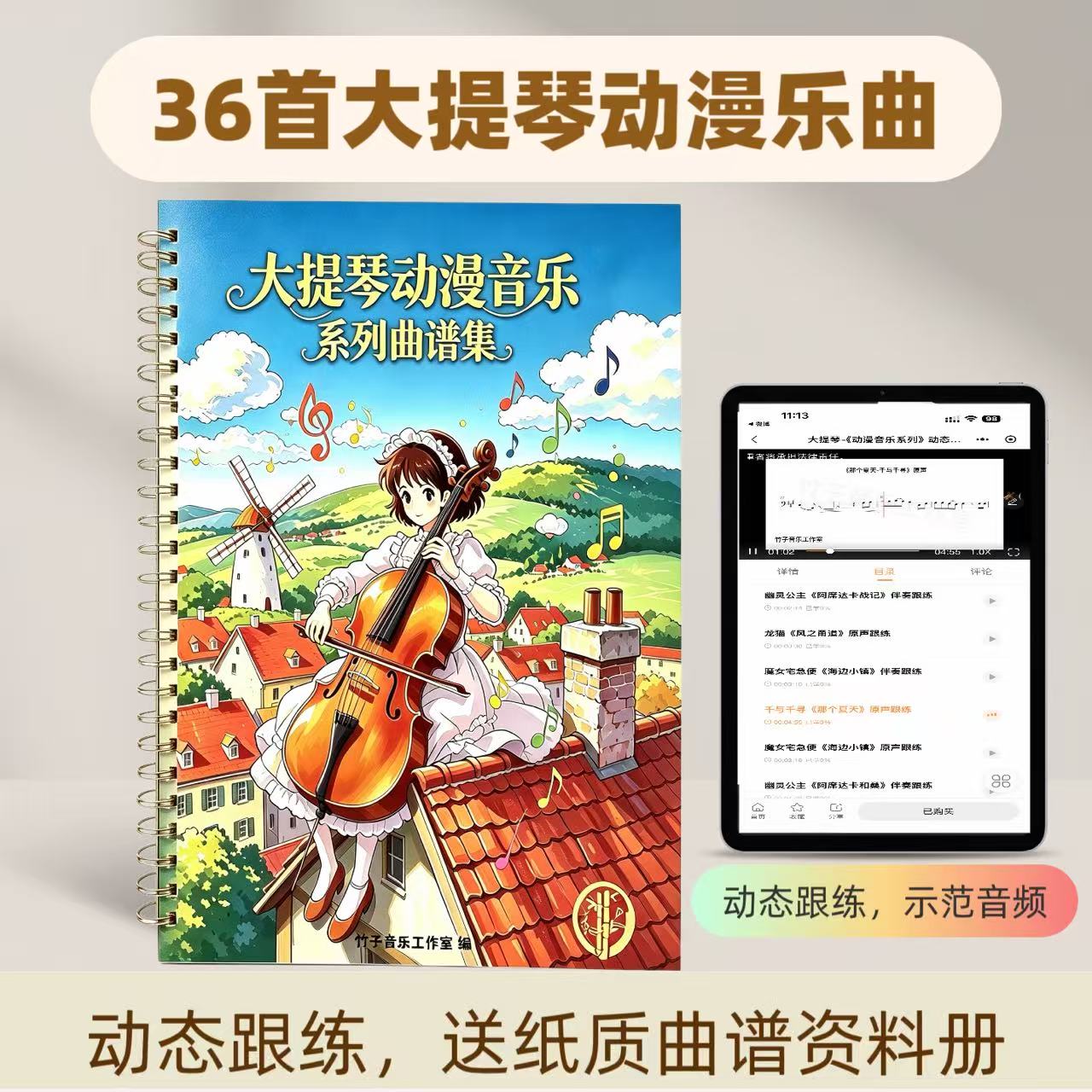大提琴曲谱集 动漫音乐系列 原声+纯伴奏动态曲谱