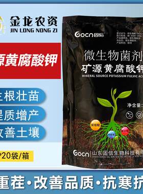 德国进口矿源黄腐酸钾腐殖酸水溶肥壮苗生根调节土壤酸碱正品蔬菜