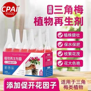 德国进口植物再生剂三角梅专用肥营养液速效开 花素爆花