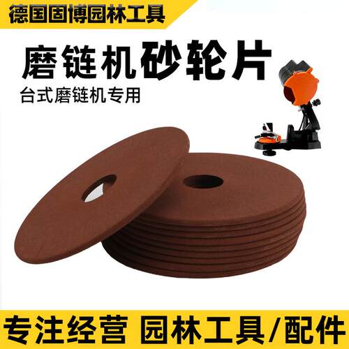 德国进口油锯链条磨链机磨片砂轮片磨链条机器磨齿磨刀电
