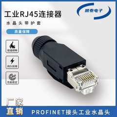 超五类六类网线水晶头带护套8芯RJ45工业以太网连接器带屏蔽CAT5E