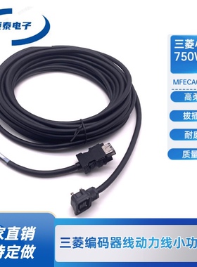 三菱伺服驱动器MR-J3ENCBL3M-A1-L A1-H小功率编码器线电机动力线