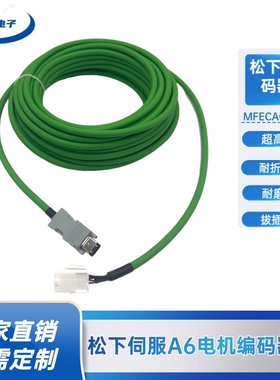 松下A6A5A4伺服电机编码器连接线MFECA0030/50EAD动力线EED高柔