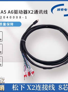 松下A5 A6伺服驱动器X2模块化连接线 TE 2040008-1连接器通讯线