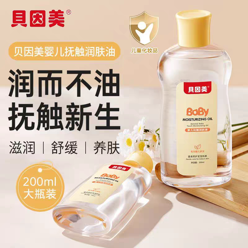 贝因美山茶油婴儿专用宝宝护肤茶按摩油