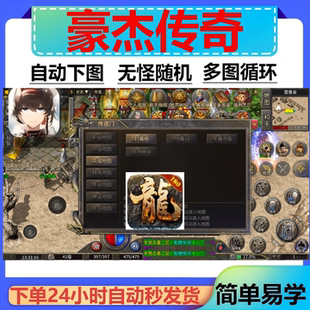 豪杰传奇辅助脚本神器盒子 传奇挂机定boss软件云手机黑科技bos