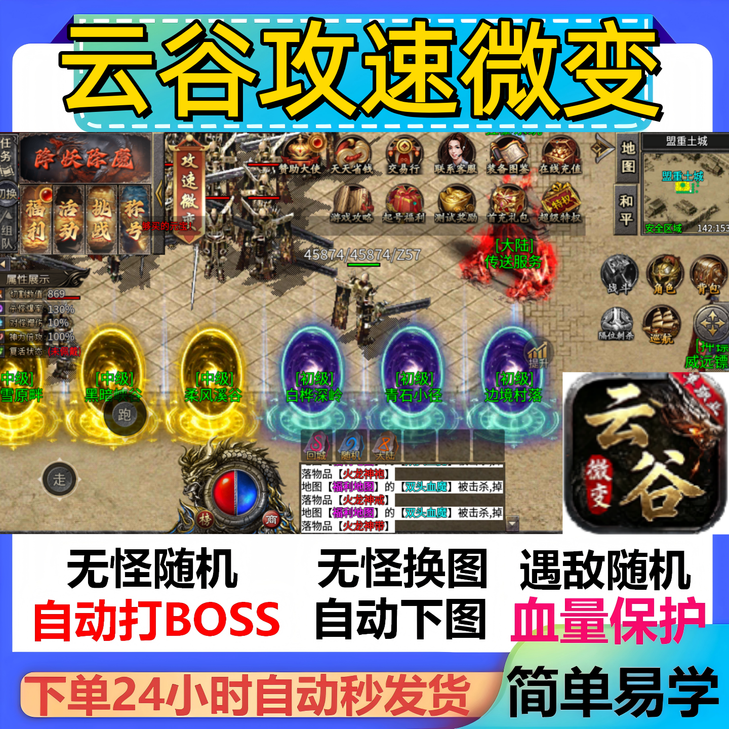 云谷攻速微变辅助脚本黑科技全自动传奇挂机软件盒子定计时云手机