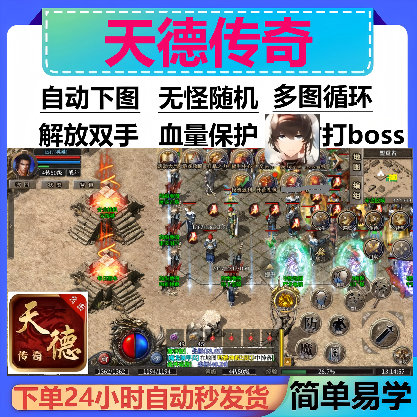 天德传奇辅助脚本全自动黑科技996传奇挂机云手机现boss软件神器