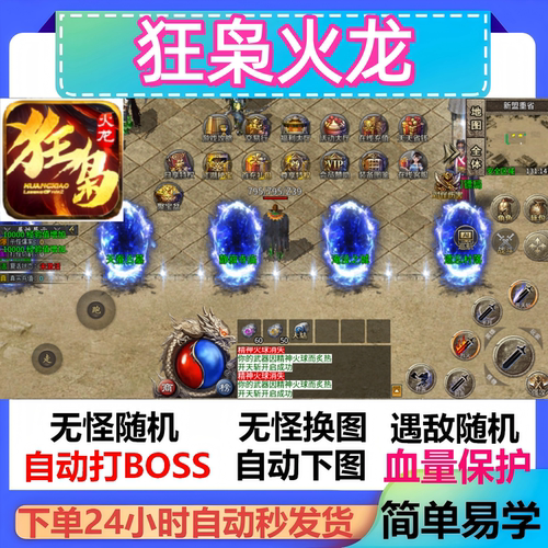 狂枭火龙辅助脚本现货云手机黑科技传奇挂机软件定计时神器全自动