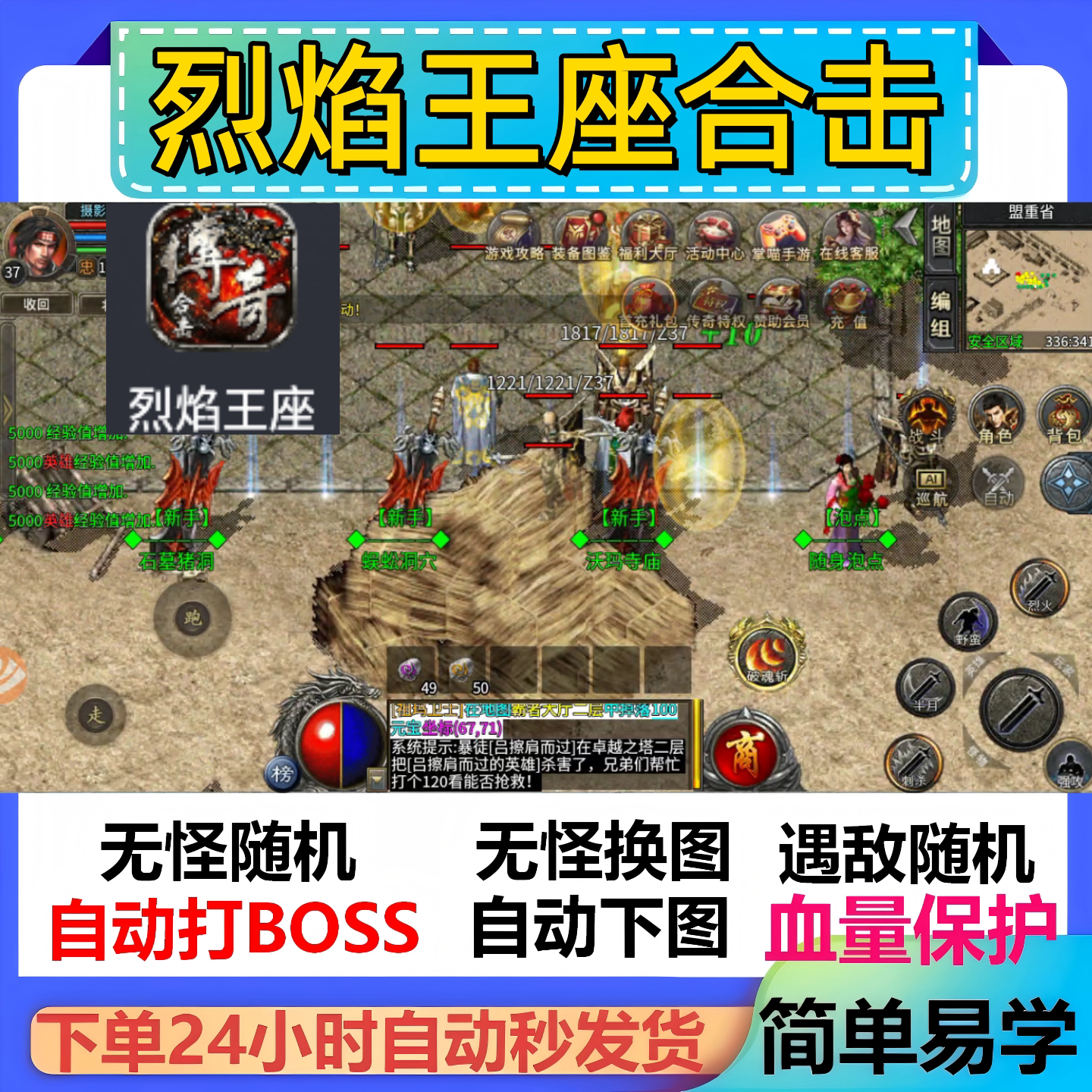烈焰王座合击辅助脚本现货软件传奇挂机云手机定计时黑科技全自动