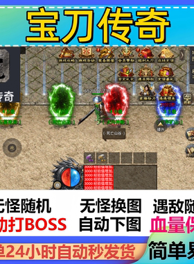 宝刀传奇辅助脚本盒子云手机神器传奇挂机黑科技全自动软件定计时