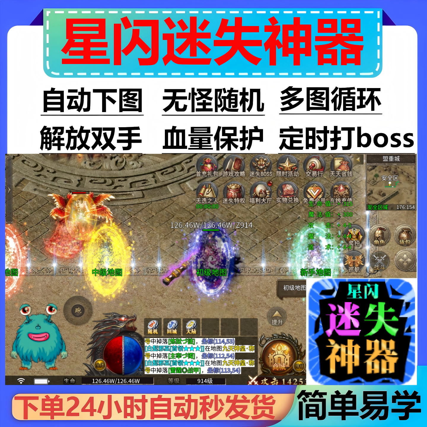 星闪迷失神器辅助脚本黑科技云手机996传奇挂机软boss定计时盒子,电玩/配件/游戏/攻略,STEAM,淘宝优惠券,粉丝福利购,淘宝优惠卷