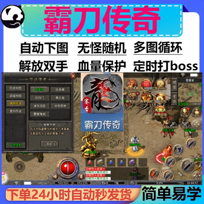 霸刀传奇三职业九流派辅助脚本盒子996传奇挂机神器全自动现boss