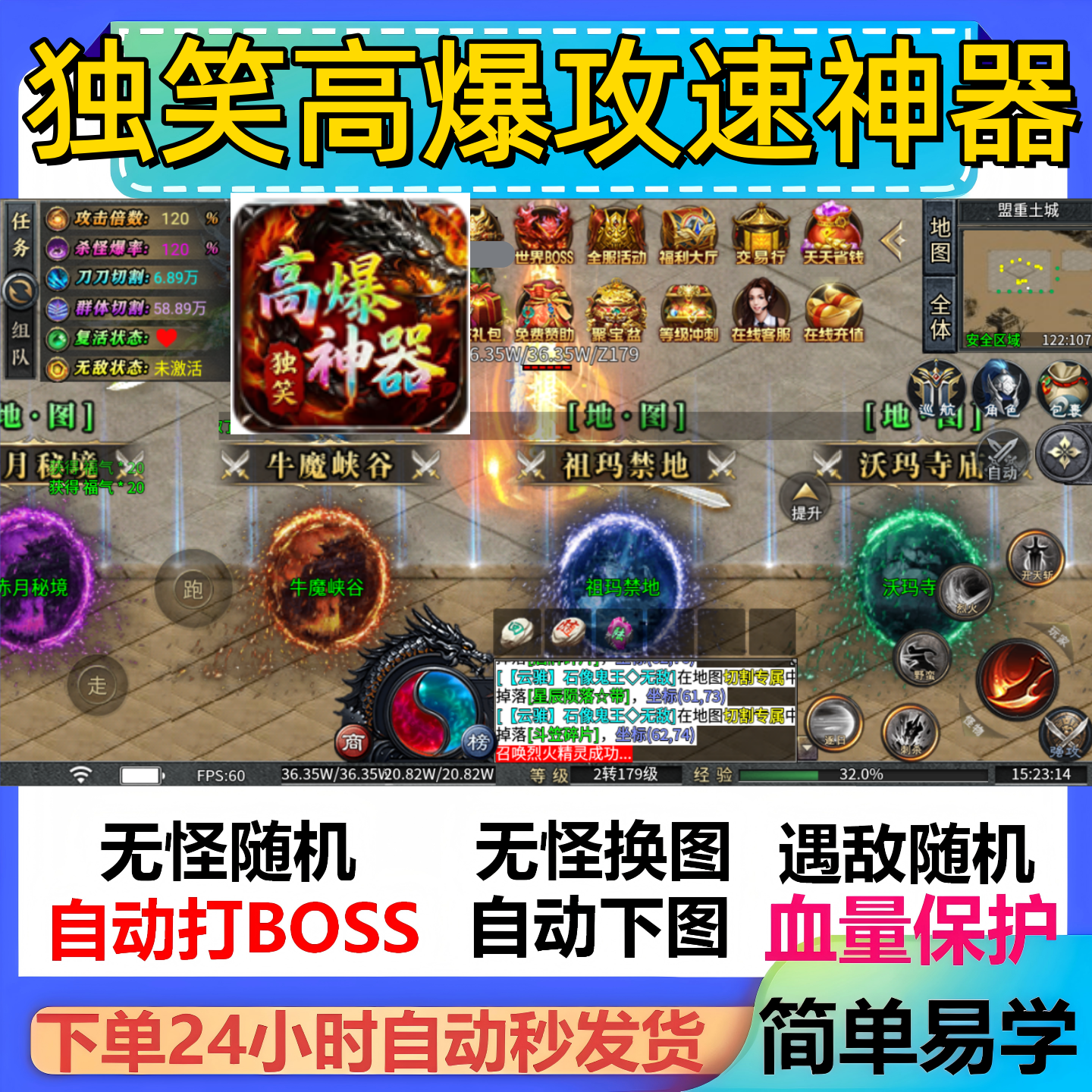 独笑高爆攻速神器辅助脚本云手机神器传奇挂机现货全自动定计时