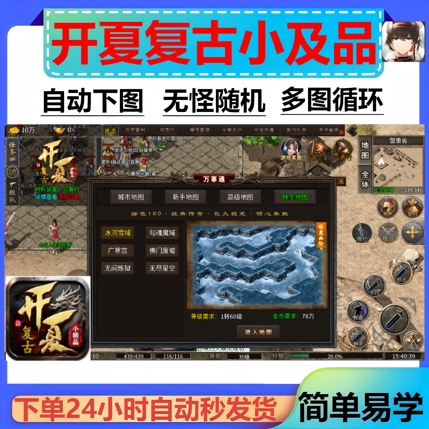 开夏复古小极.品辅助现货996传奇脚本辅助挂机盒子云手机软件