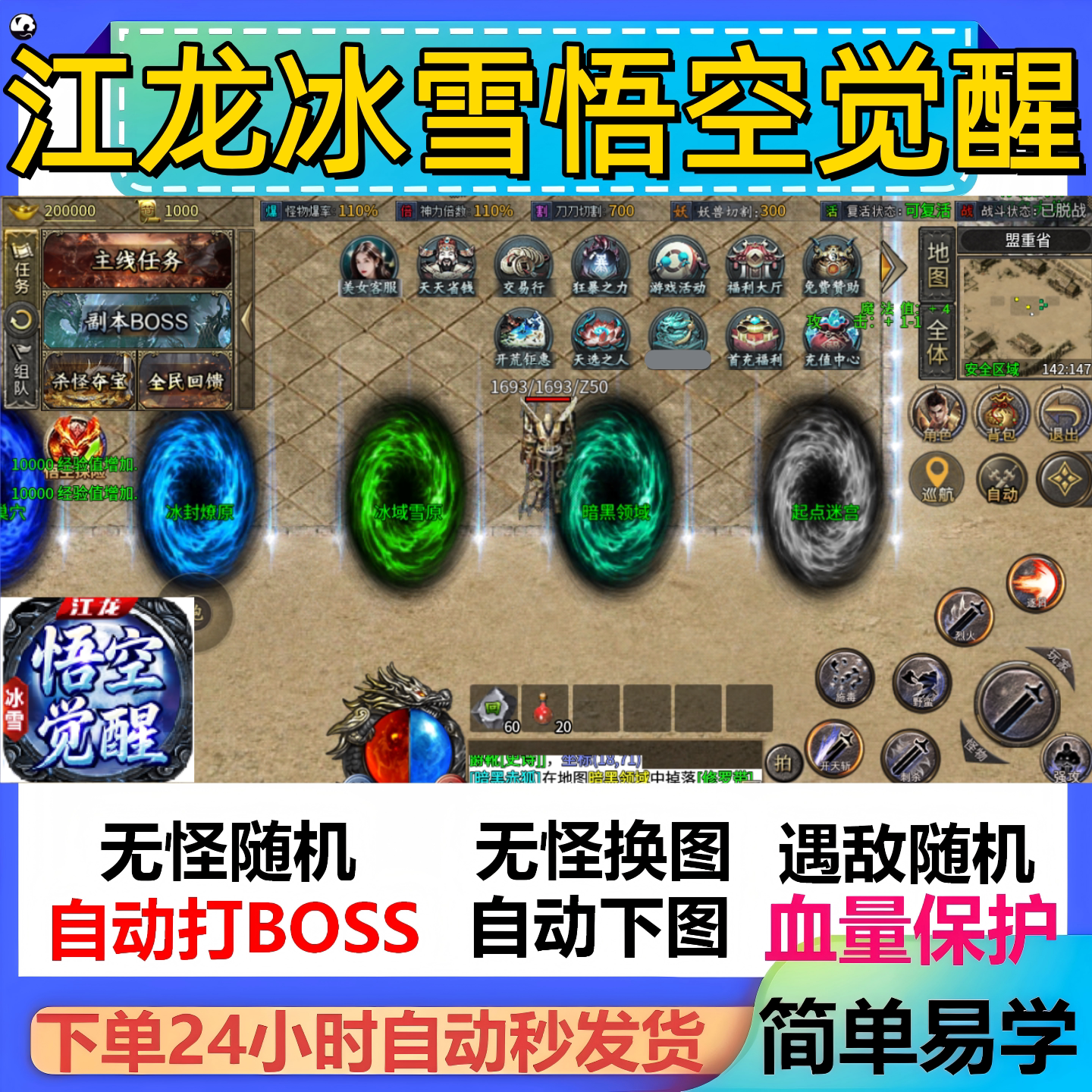 江龙冰雪悟空觉醒辅助脚本定计时全自动传奇挂机云手机软件神器