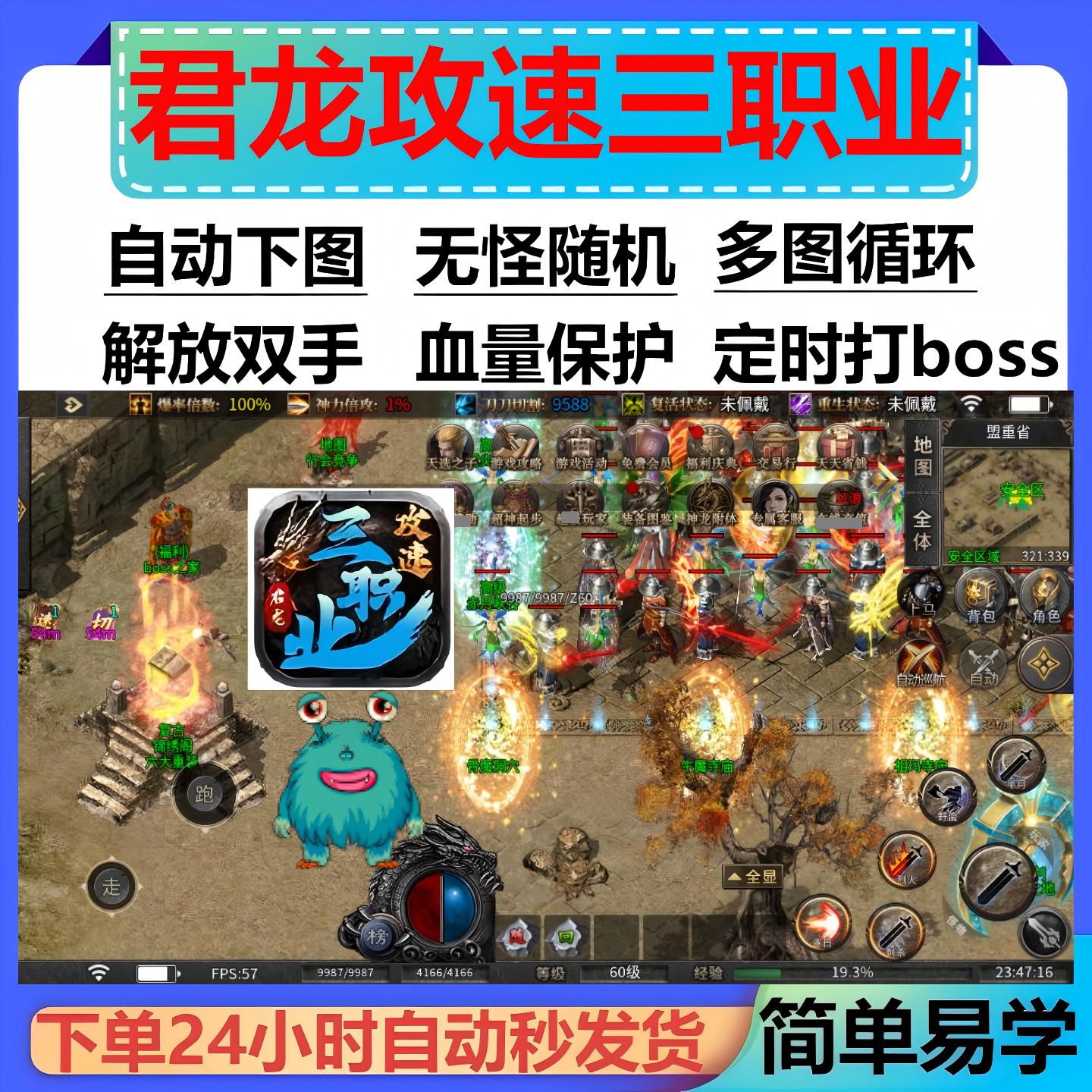 君龙攻速三职业辅助脚本云手机现货996传奇挂机盒子神器boss科技