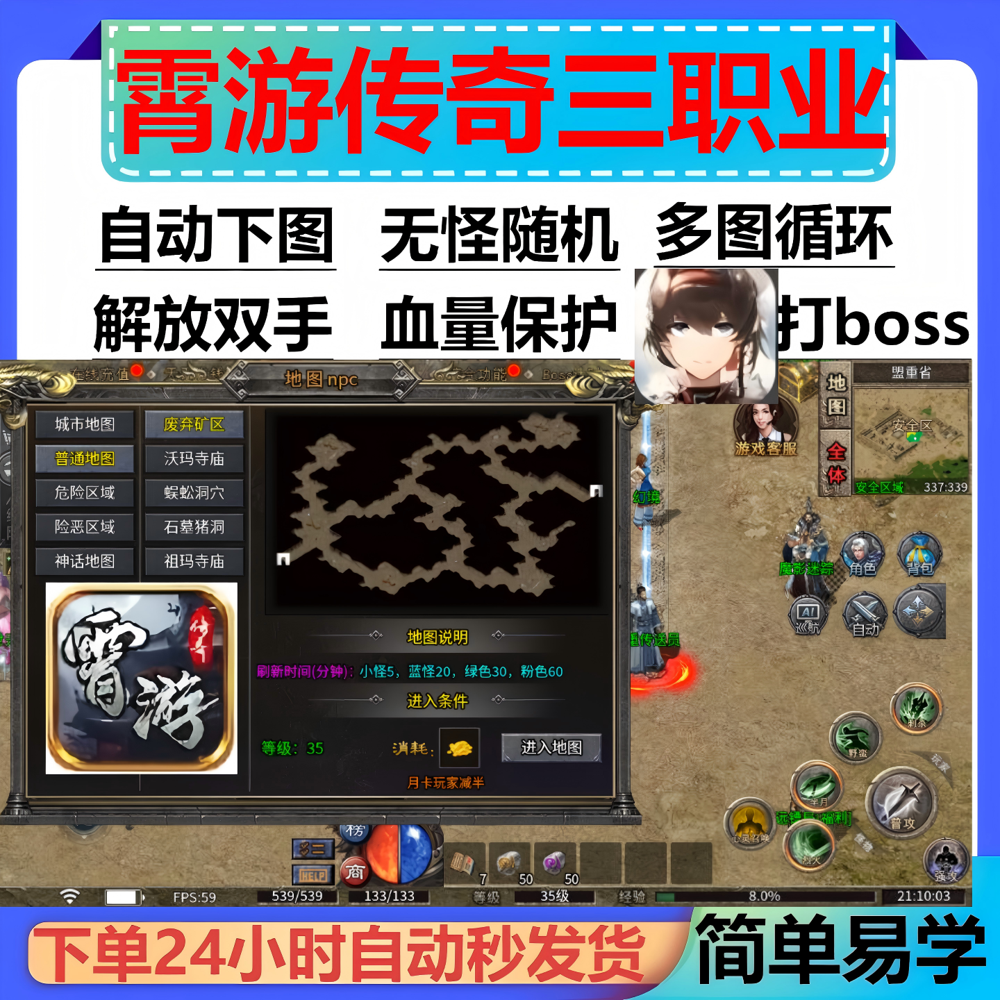 霄游传奇三职业辅助脚本现货神器996传奇挂机软件boss科技全自动