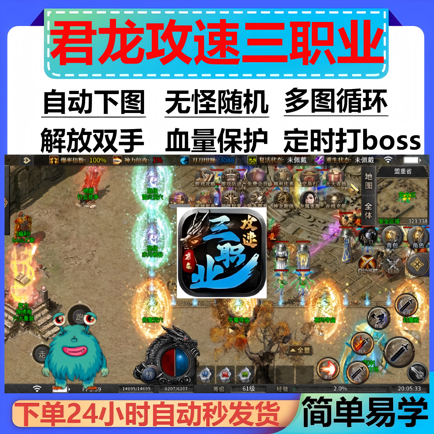 君龙攻速三职业辅助脚本全自动黑科技996传奇挂机boss货盒子神器