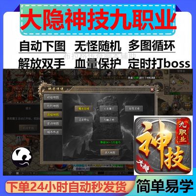 大隐神技九职业辅助脚本现货盒子。传奇挂机神器云手机boss科技