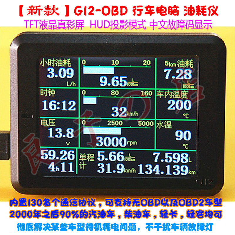 G12 OBD行车电脑 仪表 油耗仪 检测仪行云流水S2显示器全车型老车 汽车用品/电子/清洗/改装 车载诊断系统/OBD 原图主图