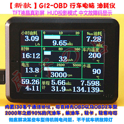 G12 OBD行车电脑 仪表 油耗仪 检测仪行云流水S2显示器全车型老车