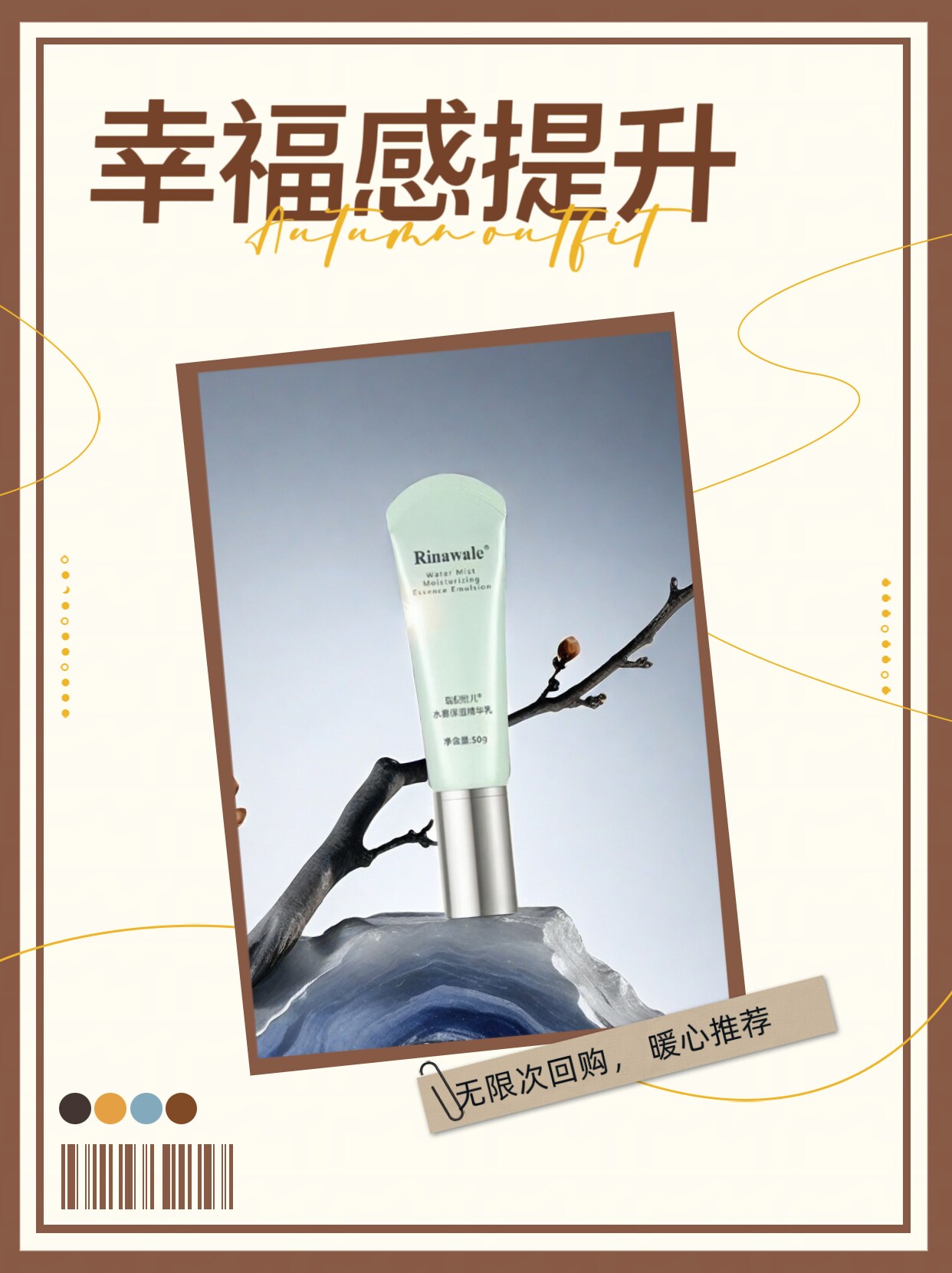 瑞倪维儿补水保湿水雾保湿精华乳