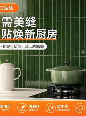 绿色3d立体墙贴浴室卫生间装饰厨房贴纸防水防潮自带背胶仿瓷砖