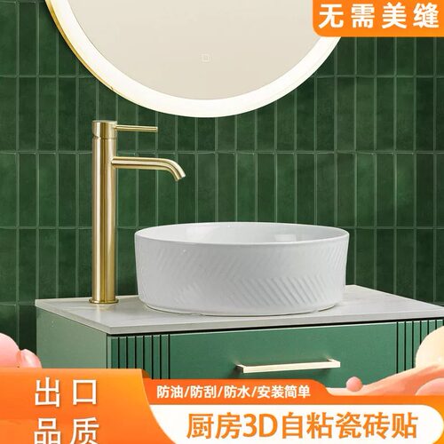 绿色3d立体墙贴浴室卫生间装饰贴纸现代简约防水防潮自带背胶壁纸