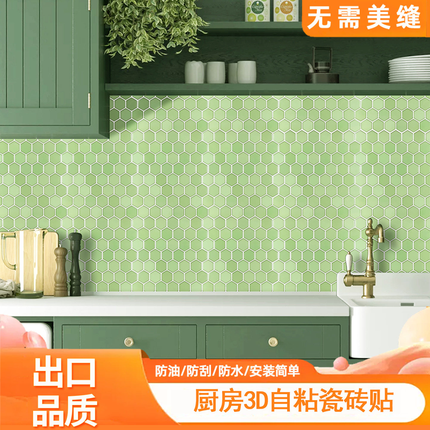 绿色3d立体自粘瓷砖贴厨房灶台墙贴防油贴纸防水防潮浴室墙纸装饰,家居饰品,软装墙贴,淘宝优惠券,粉丝福利购,淘宝优惠卷