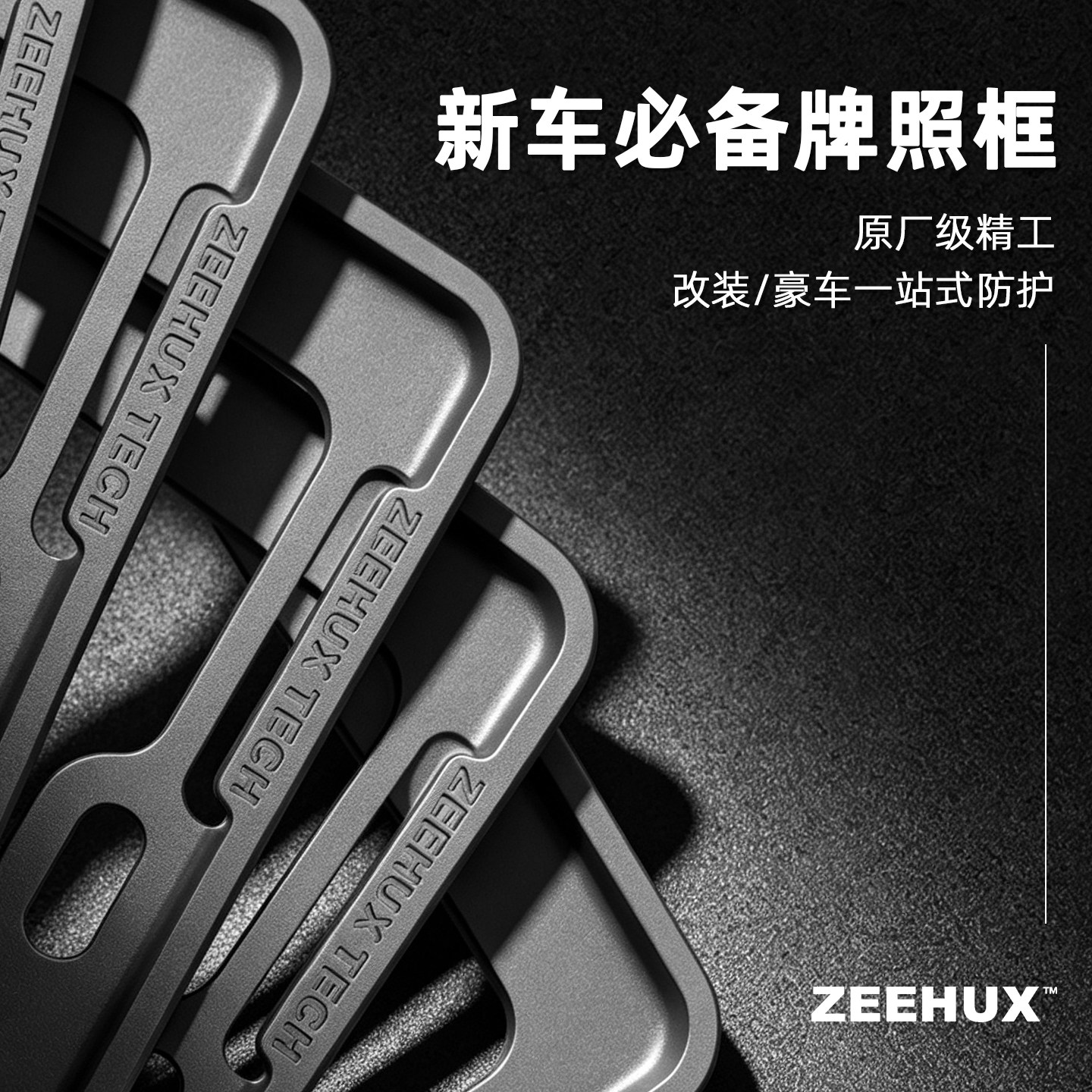 ZEEHUX加厚车牌保护框汽车号牌照框架新能源绿牌车牌固定边框套